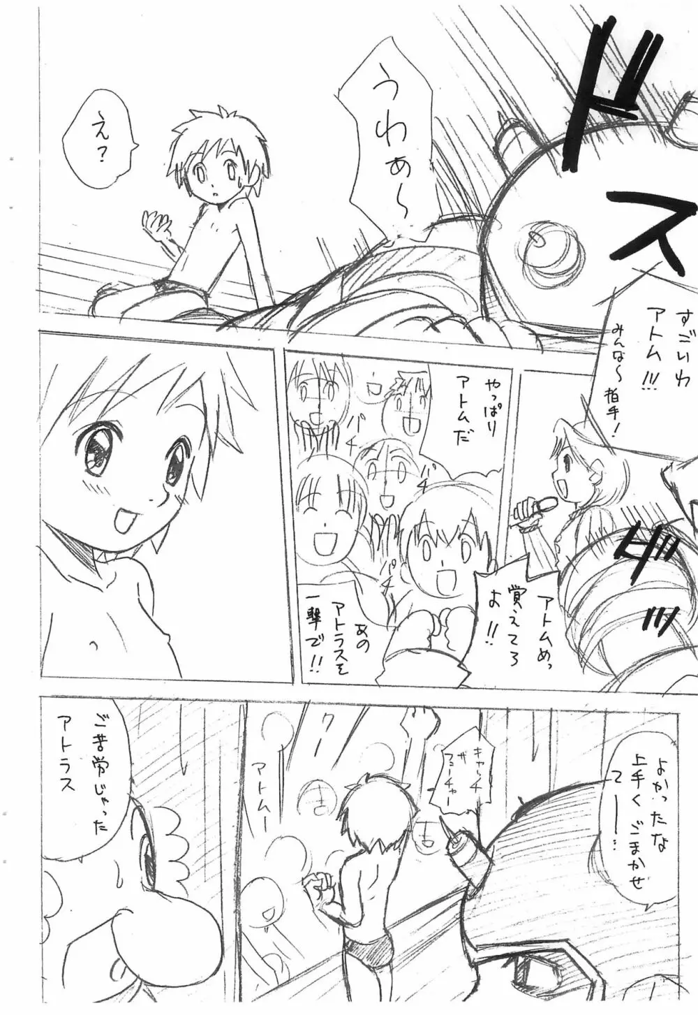 鉄腕タカト Page.6