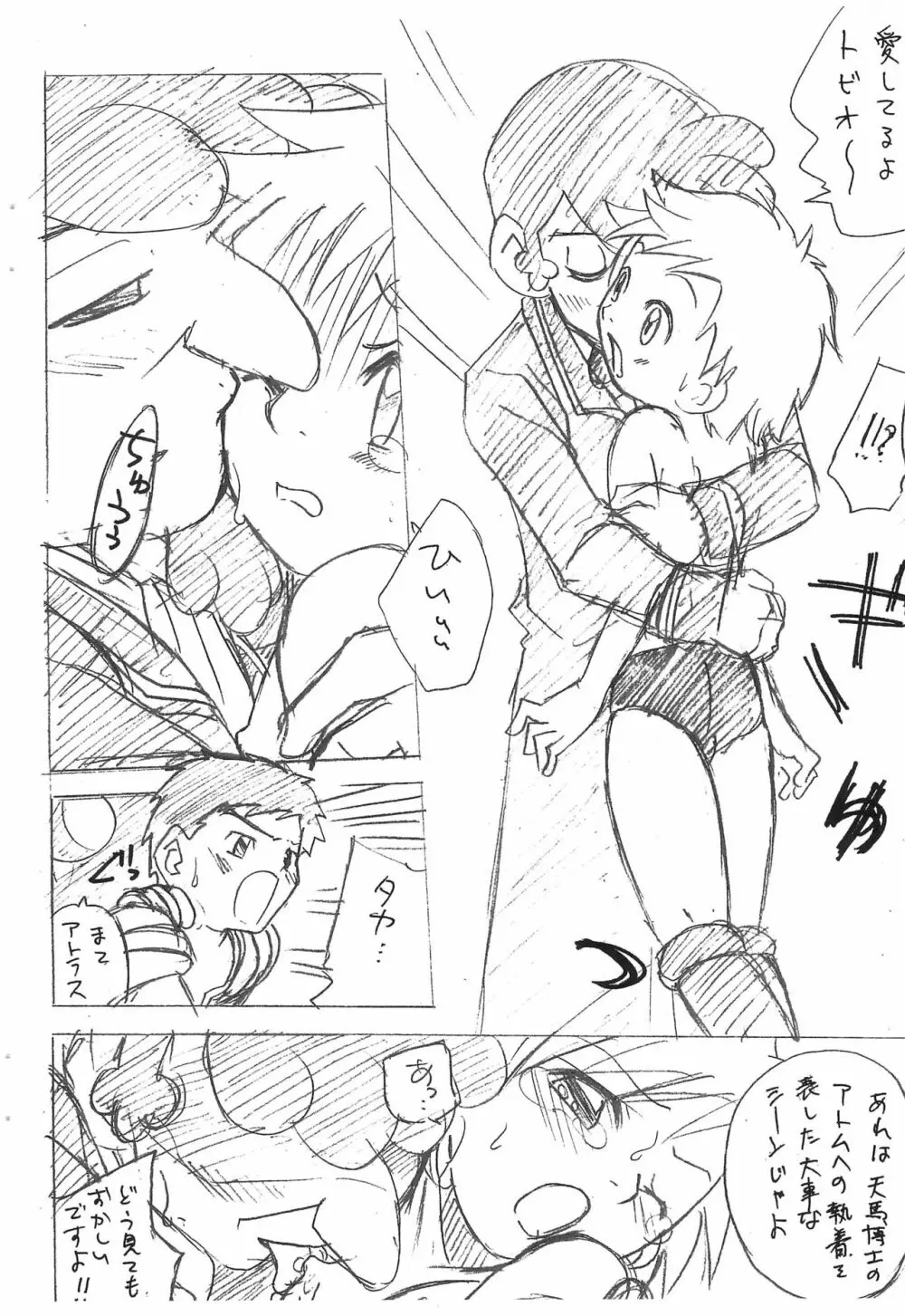 鉄腕タカト Page.8