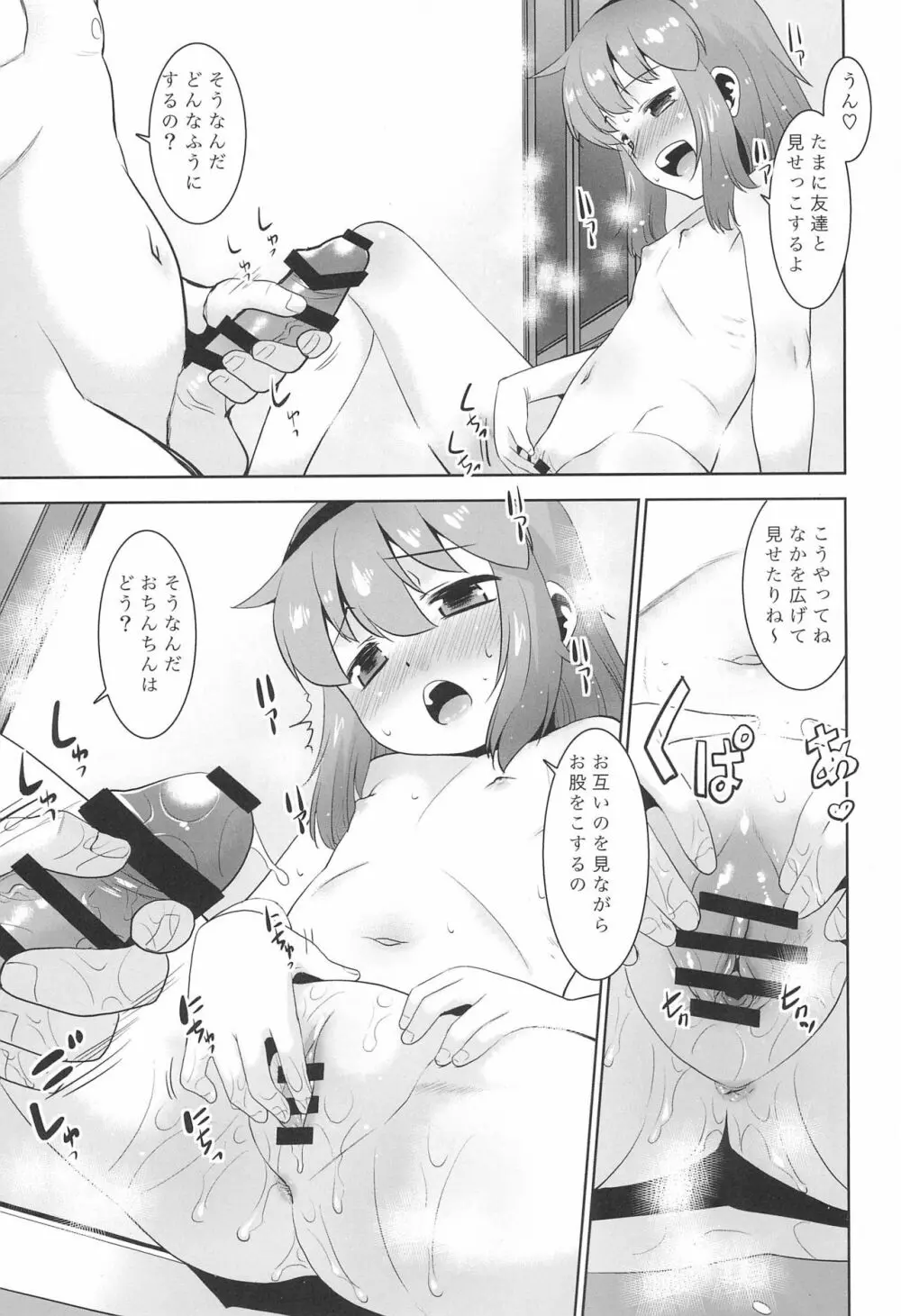 姪っ子がお風呂でオナニーを始めたので…。 Page.11