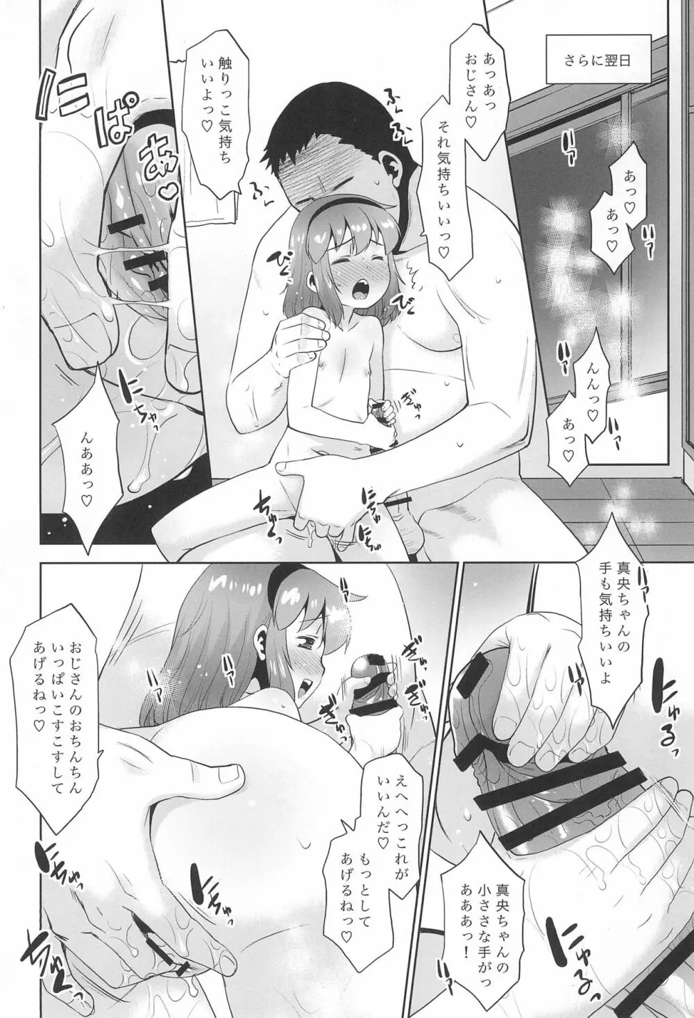 姪っ子がお風呂でオナニーを始めたので…。 Page.14