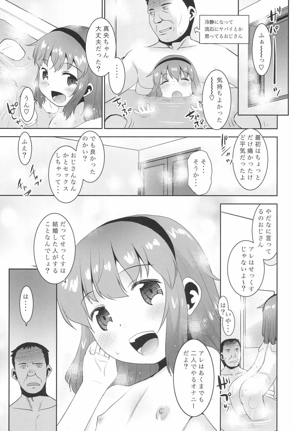 姪っ子がお風呂でオナニーを始めたので…。 Page.25