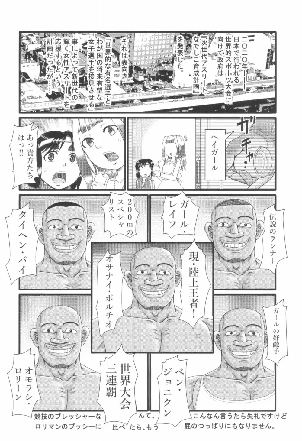 東京ロリンピック Page.10