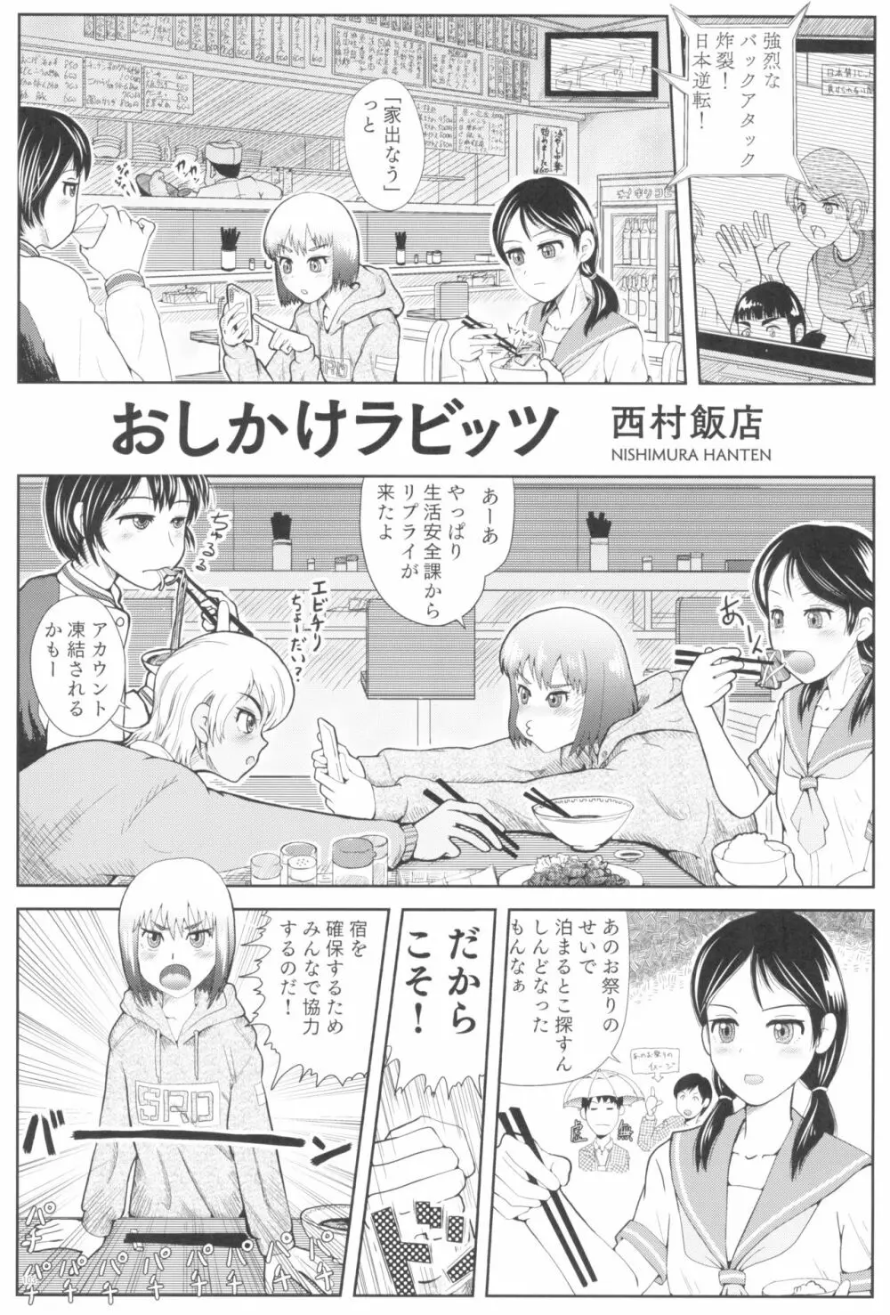 東京ロリンピック Page.103