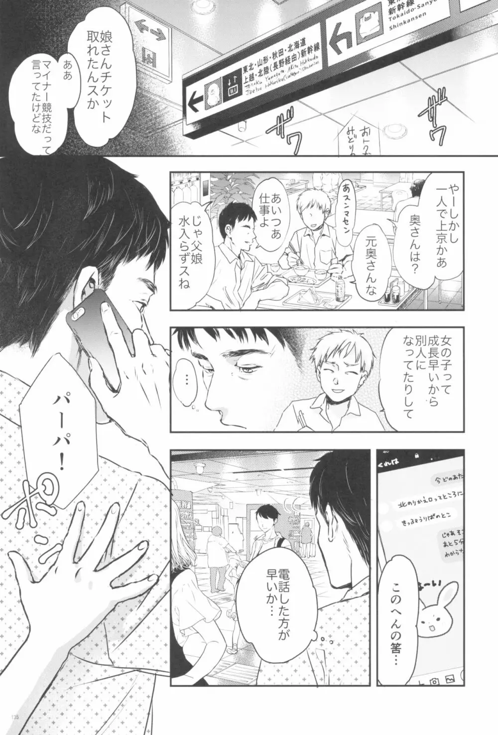 東京ロリンピック Page.135