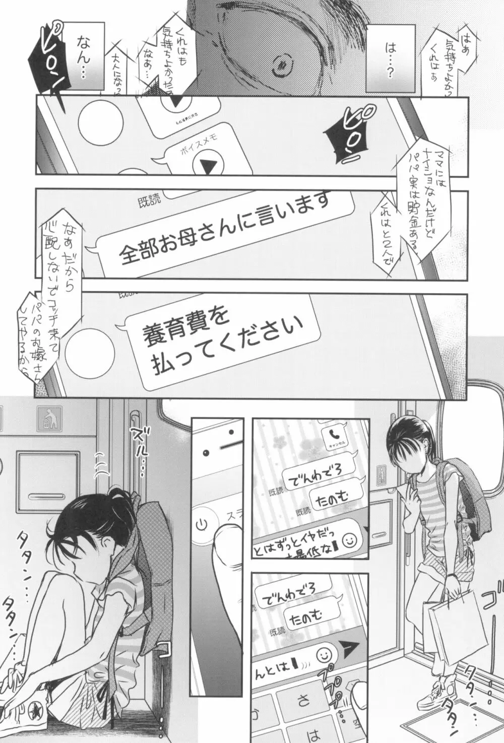 東京ロリンピック Page.154