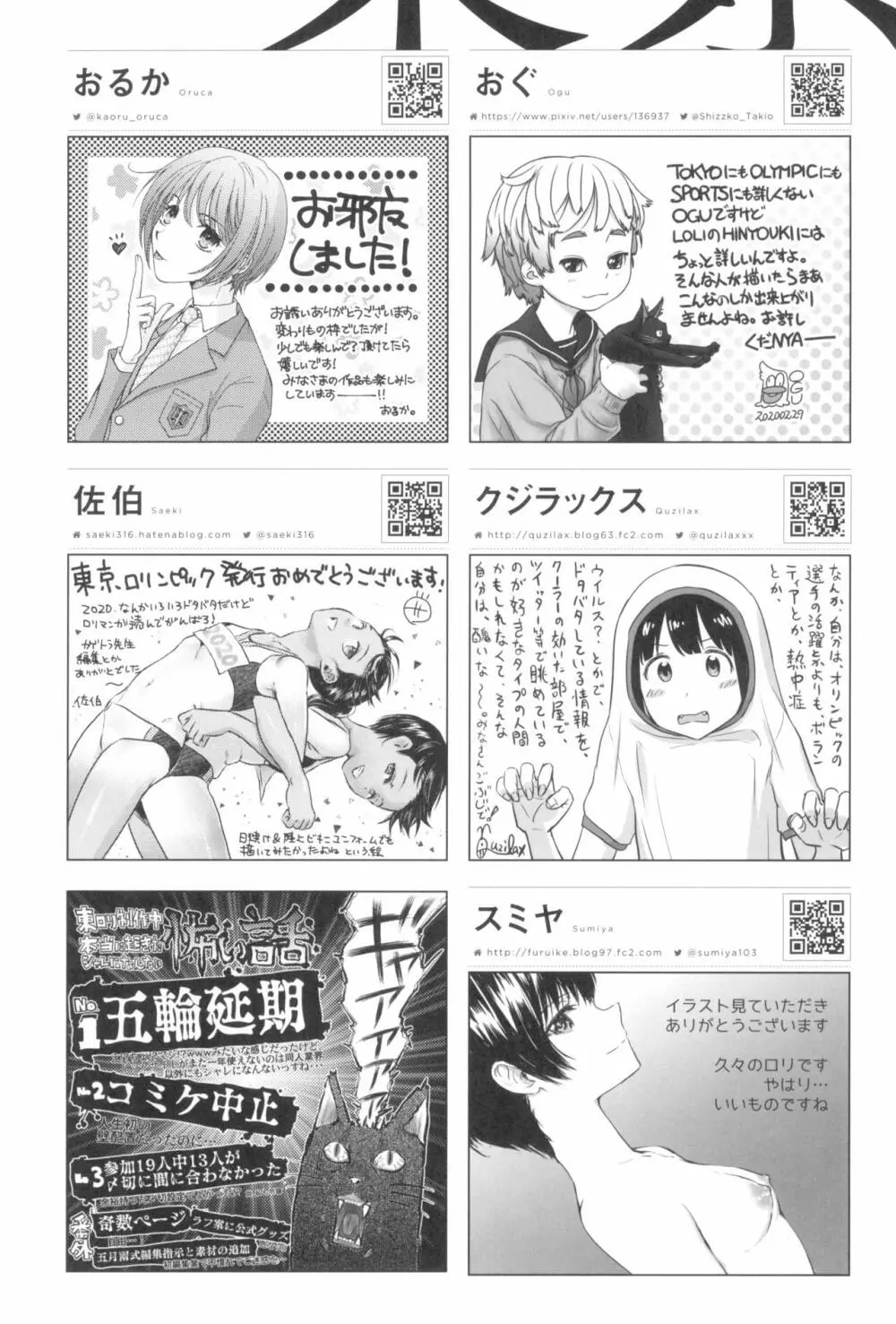 東京ロリンピック Page.204
