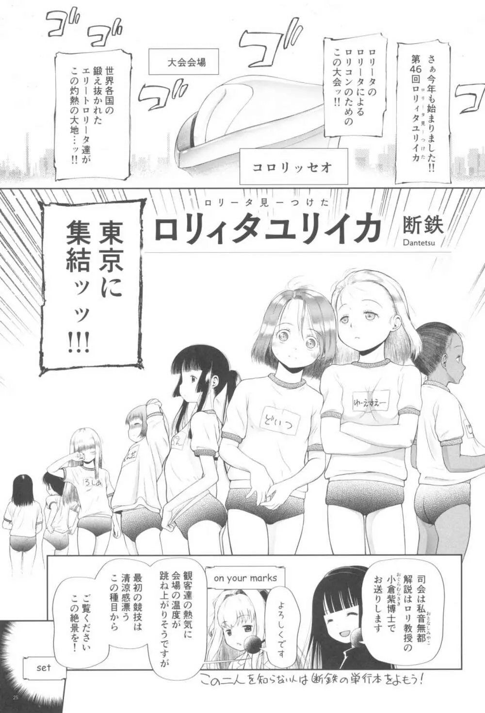 東京ロリンピック Page.25