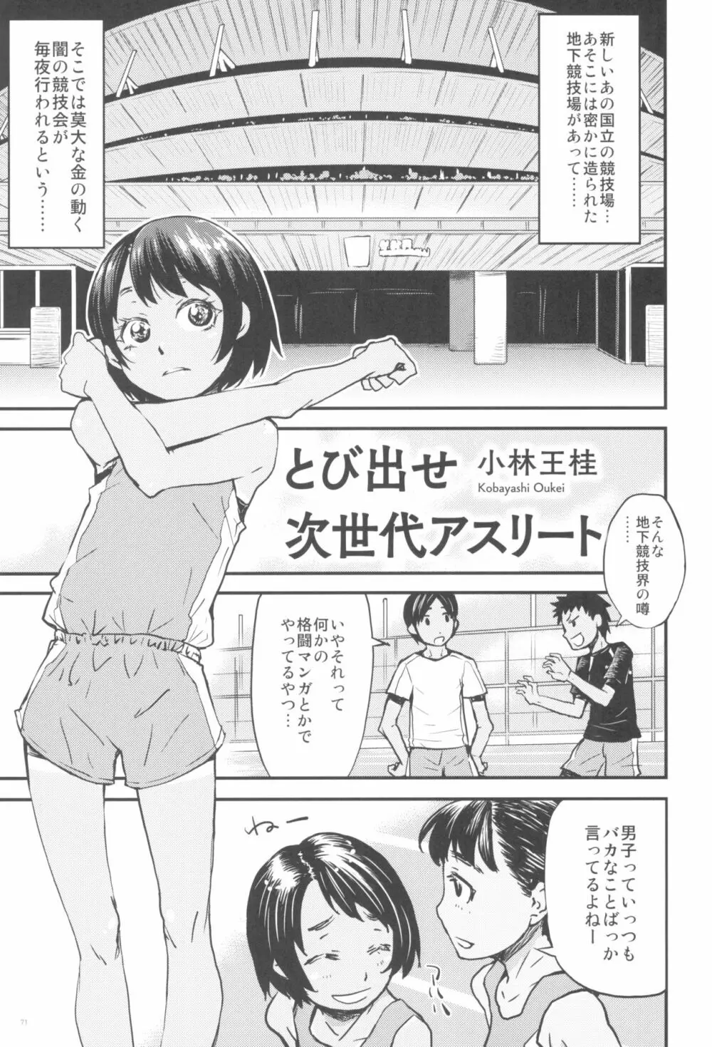 東京ロリンピック Page.71