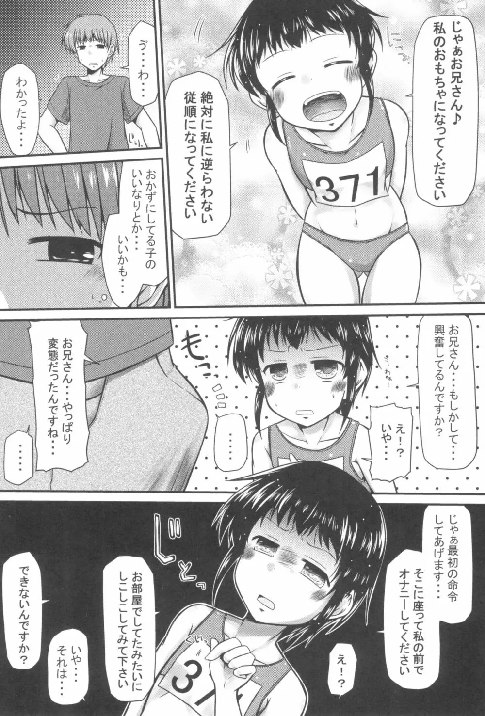 東京ロリンピック Page.92