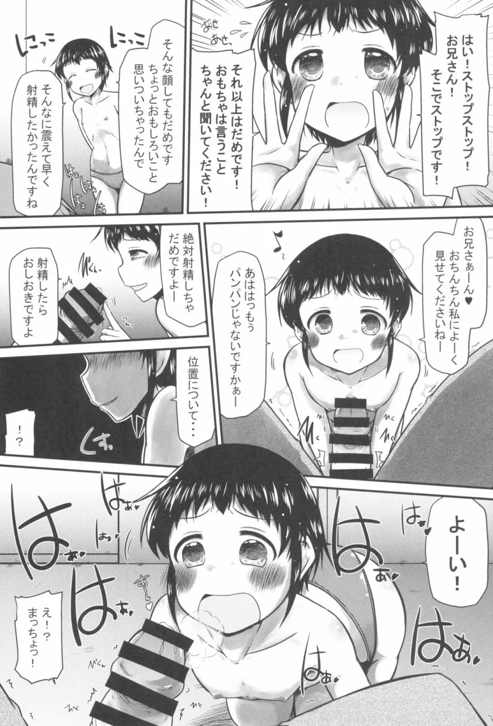 東京ロリンピック Page.95