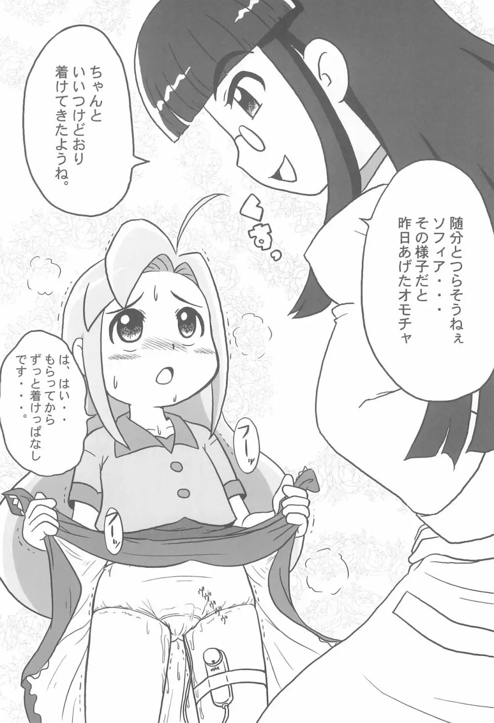 フルールフルール Page.16