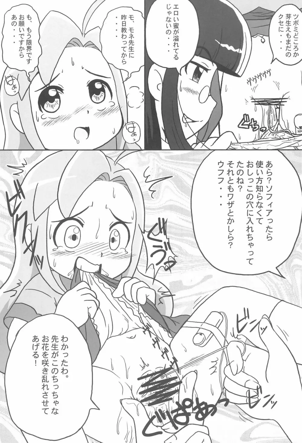 フルールフルール Page.17