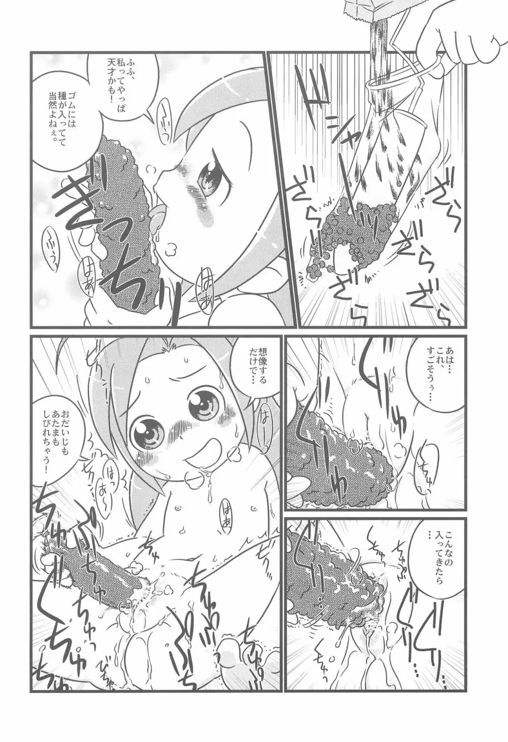 フルールフルール Page.8