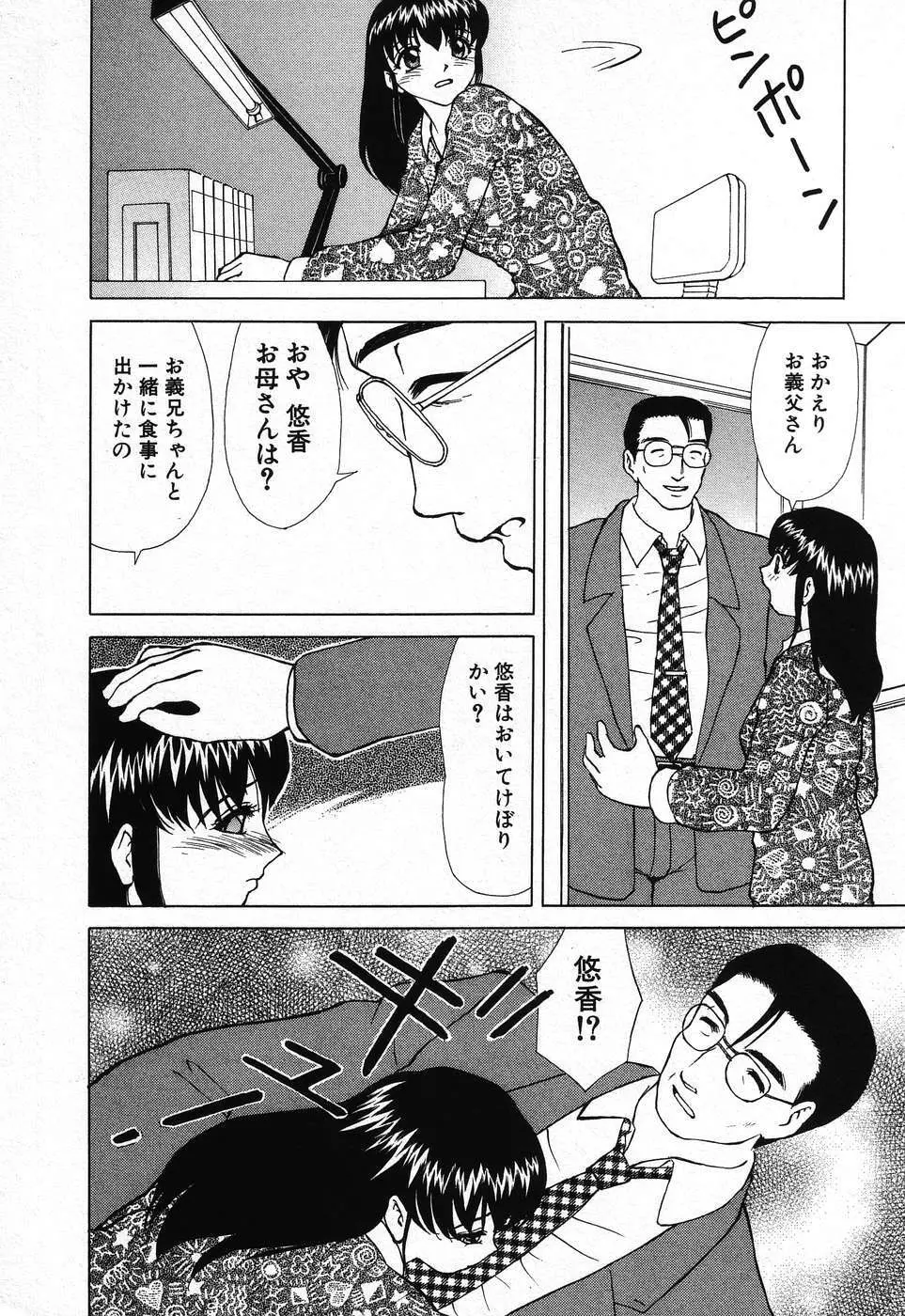 禁断姦淫 第08巻 ～義母養女相姦～ Page.133