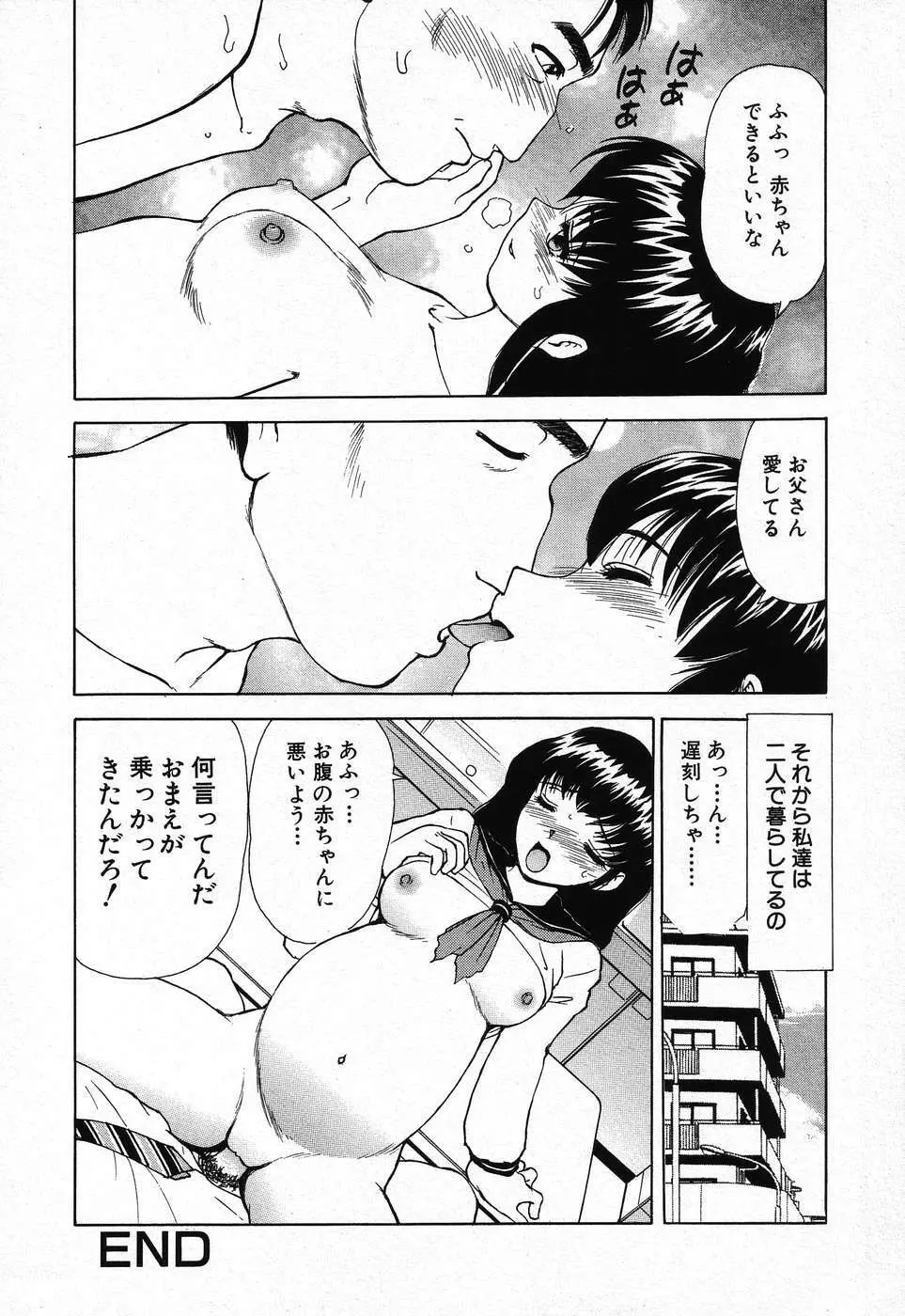禁断姦淫 第08巻 ～義母養女相姦～ Page.146
