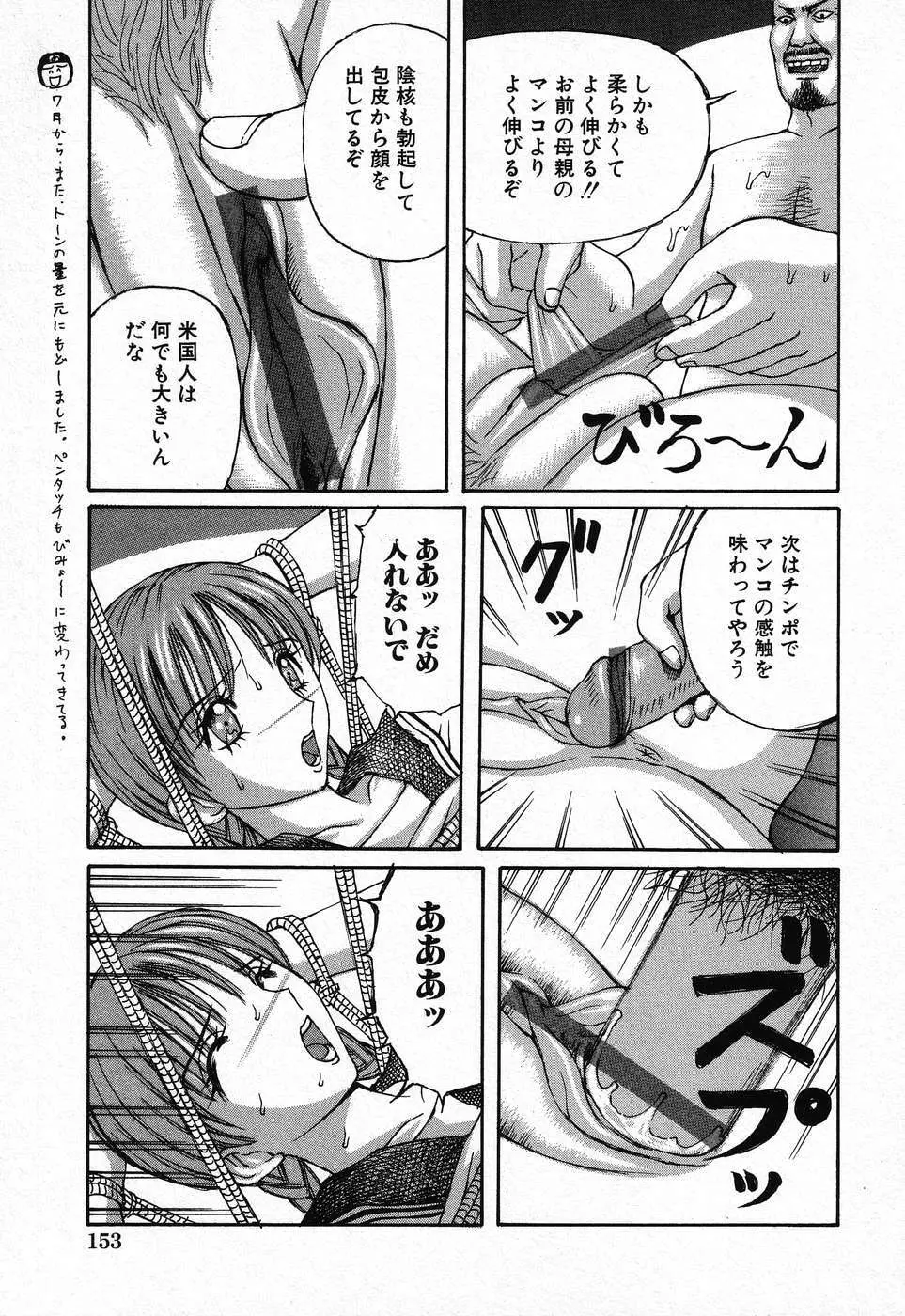 禁断姦淫 第08巻 ～義母養女相姦～ Page.155