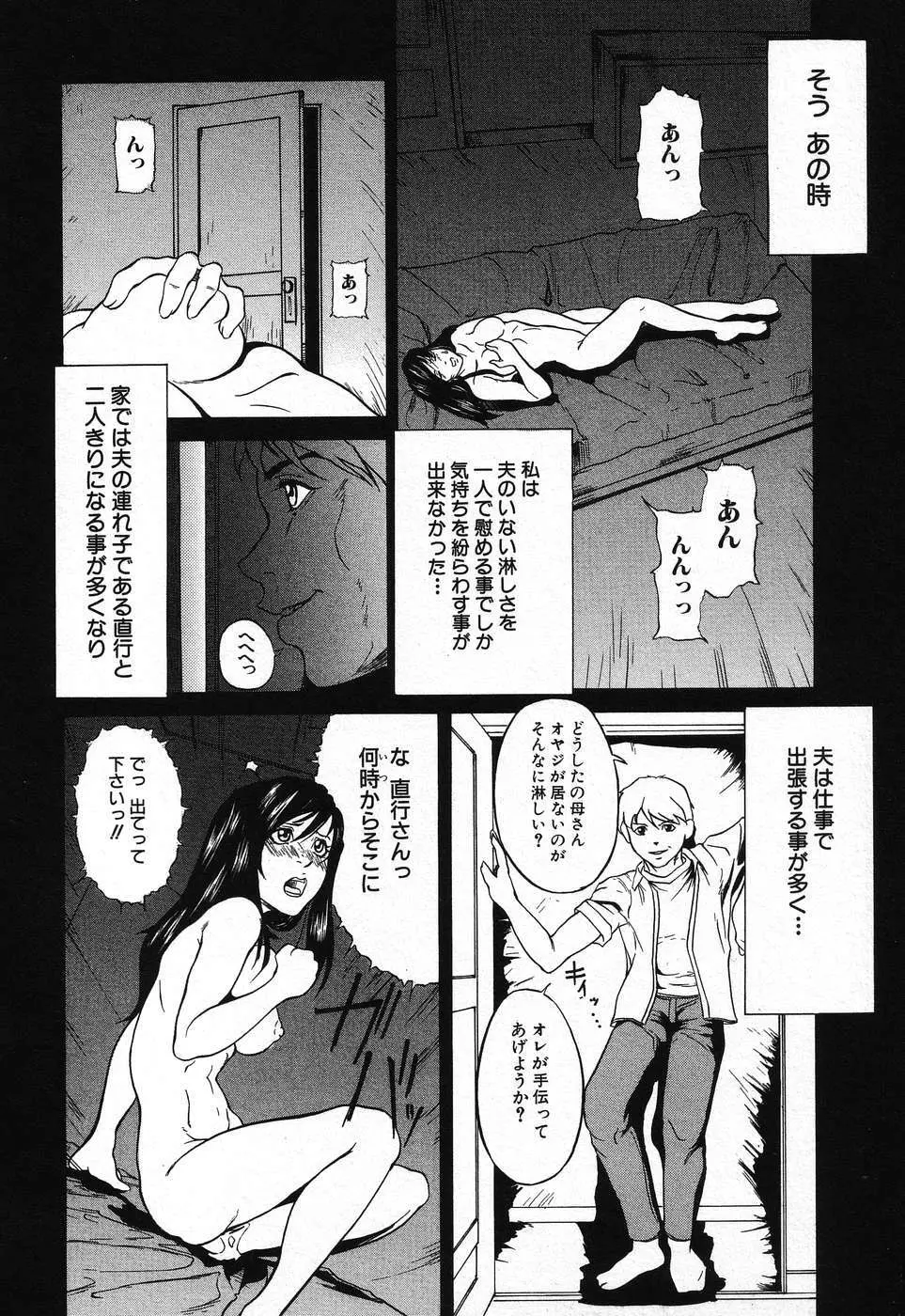 禁断姦淫 第08巻 ～義母養女相姦～ Page.200