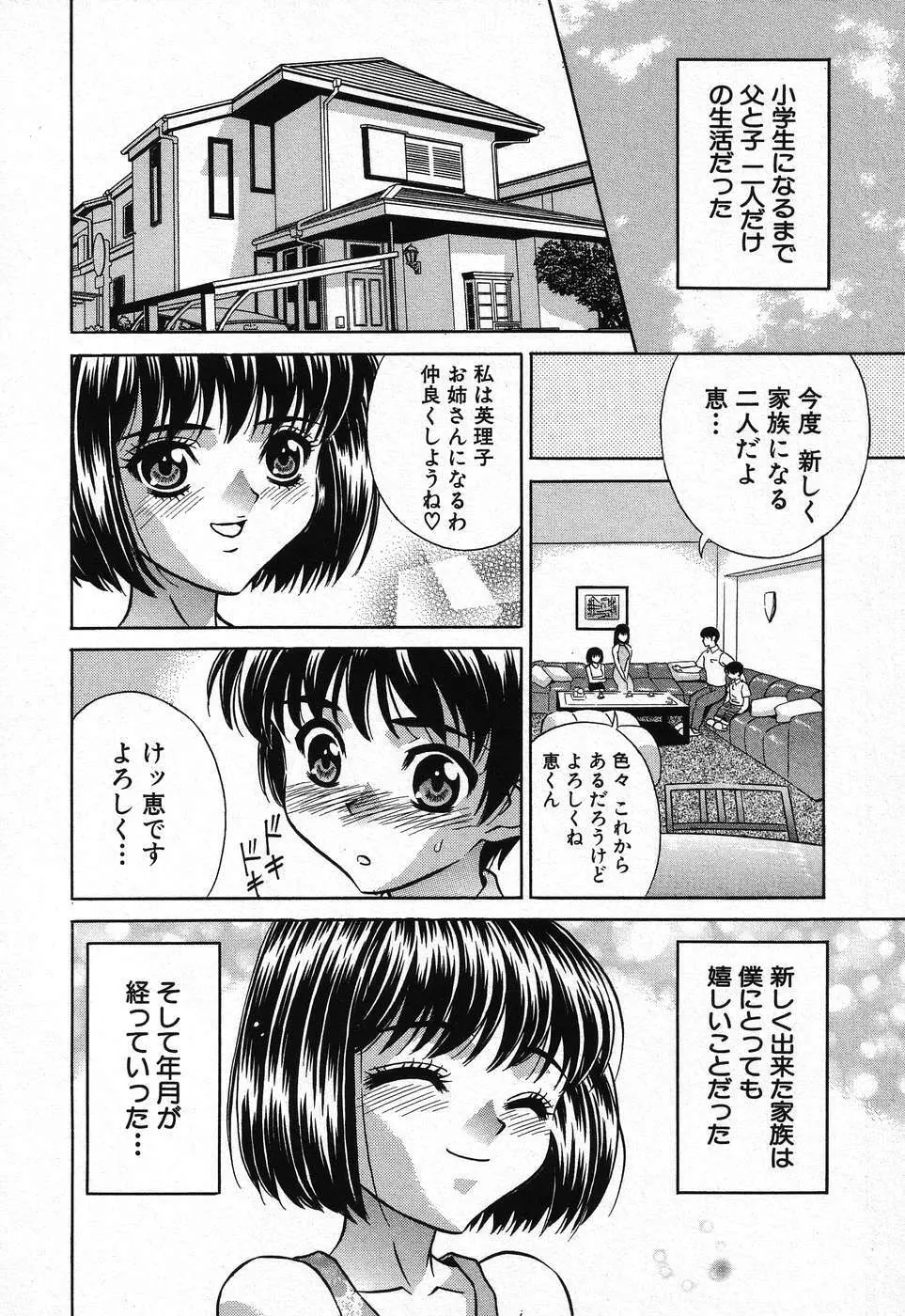 禁断姦淫 第08巻 ～義母養女相姦～ Page.70