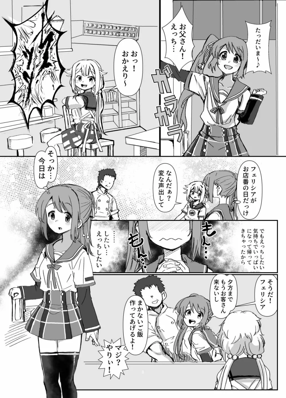 鶴乃ちゃん満願全席 Page.7