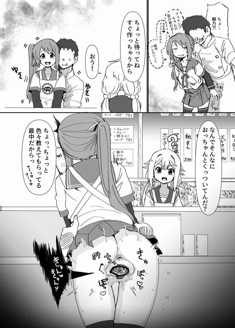 鶴乃ちゃん満願全席 Page.8