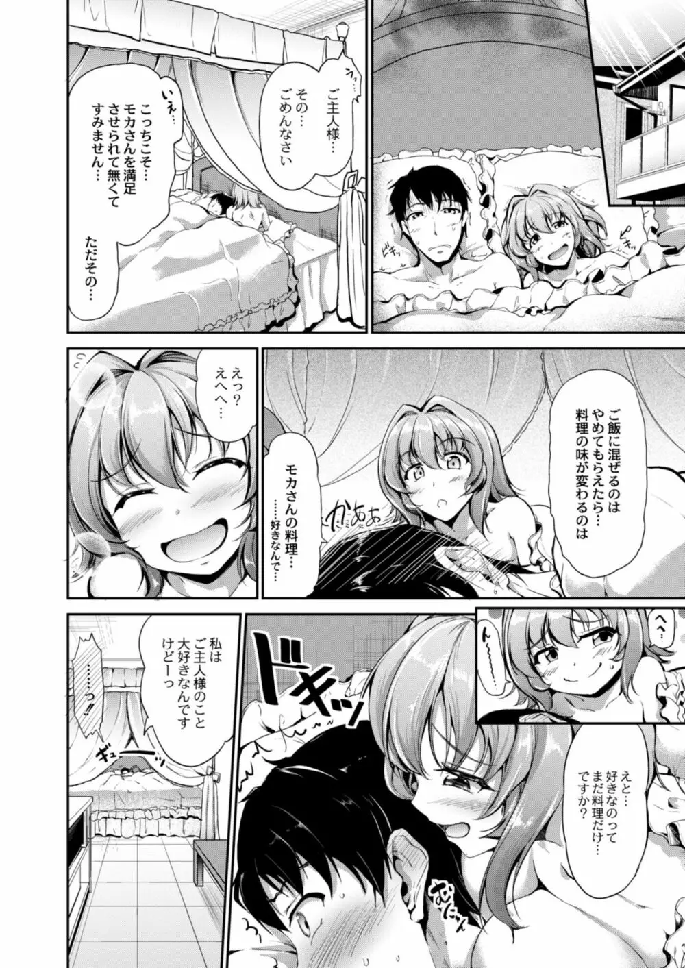 コミックリブート Vol.12 Page.34