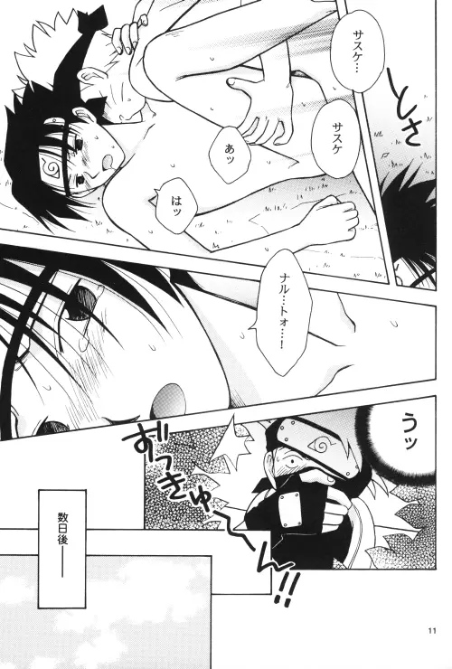 だいじょうぶ My Friend Page.10