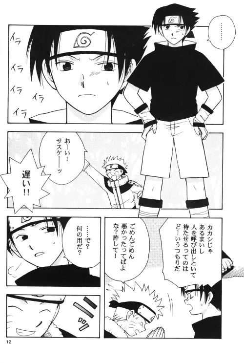 だいじょうぶ My Friend Page.11