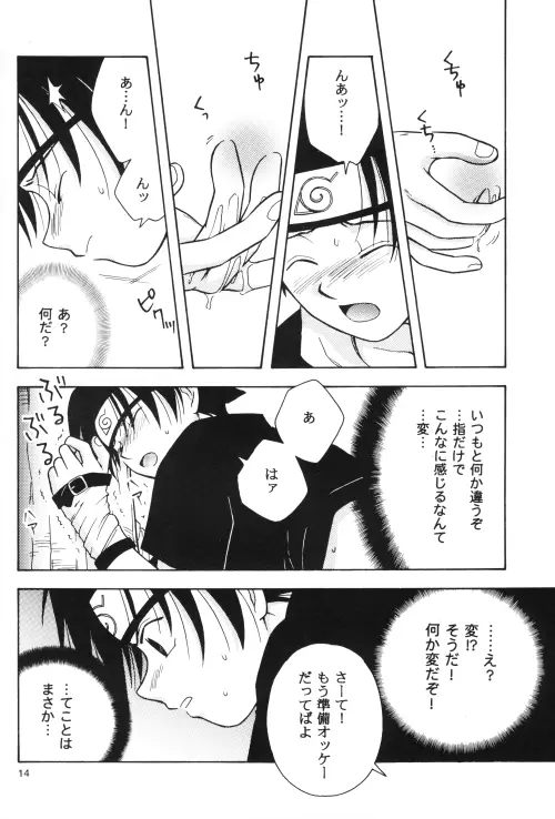 だいじょうぶ My Friend Page.13