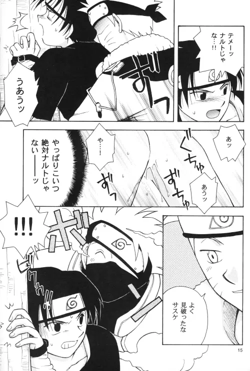 だいじょうぶ My Friend Page.14