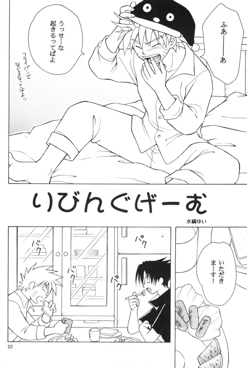 だいじょうぶ My Friend Page.21