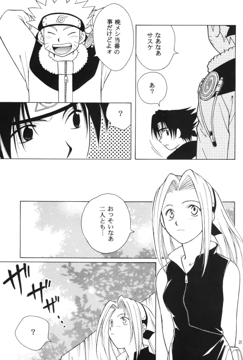 だいじょうぶ My Friend Page.24