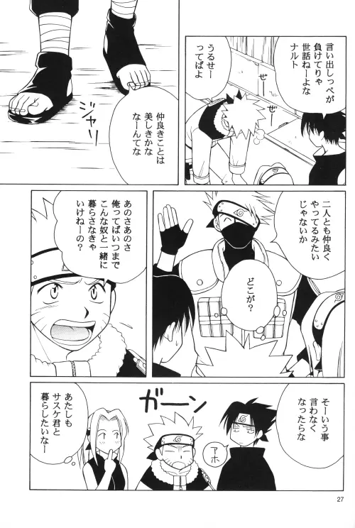 だいじょうぶ My Friend Page.26