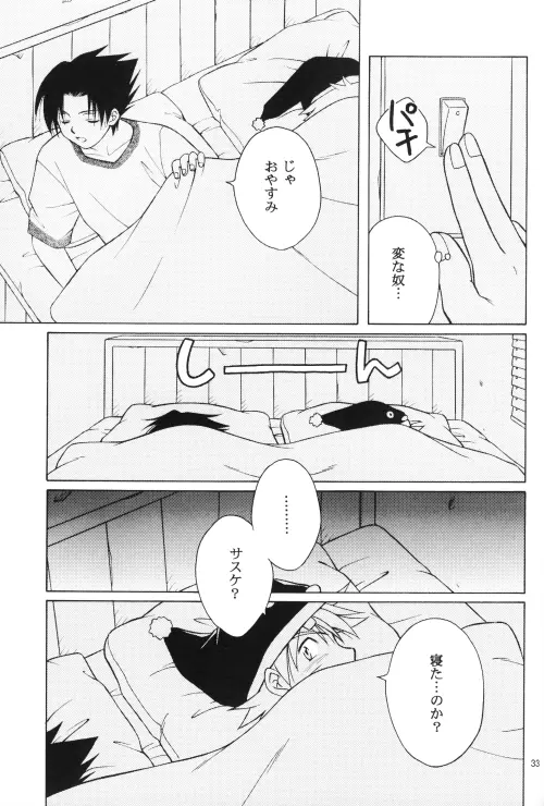 だいじょうぶ My Friend Page.32