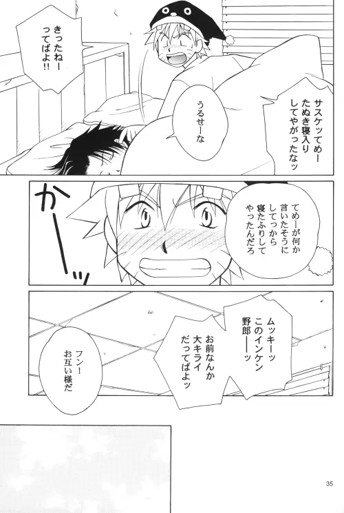 だいじょうぶ My Friend Page.34