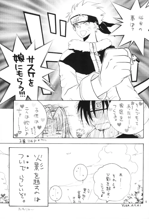 だいじょうぶ My Friend Page.4