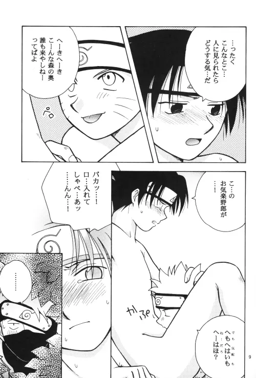 だいじょうぶ My Friend Page.8