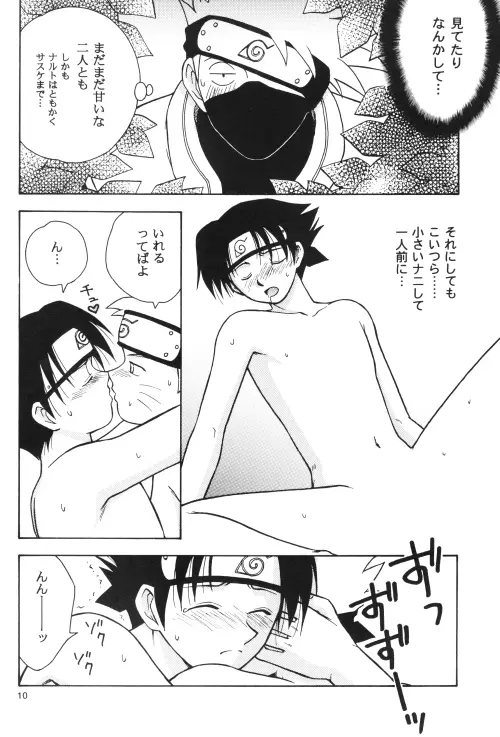 だいじょうぶ My Friend Page.9