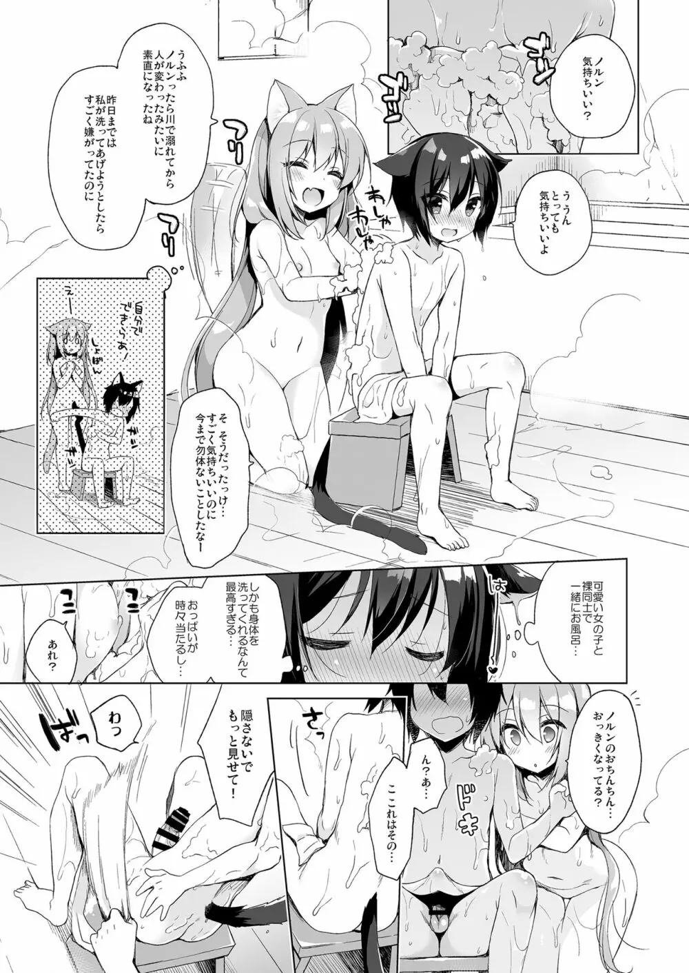 ボクの理想の異世界生活 総集編01 Page.10