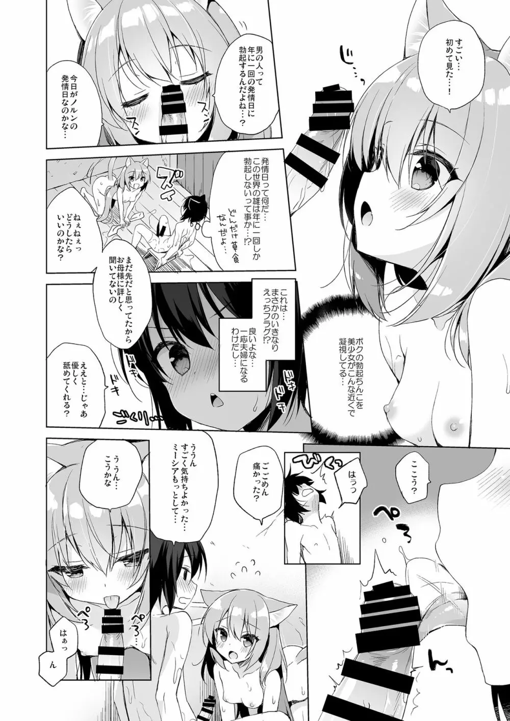 ボクの理想の異世界生活 総集編01 Page.11