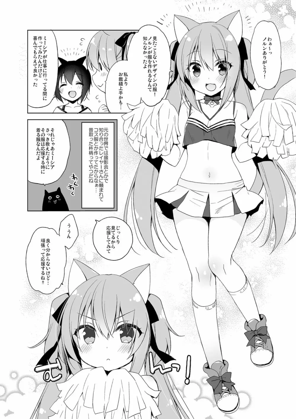 ボクの理想の異世界生活 総集編01 Page.121