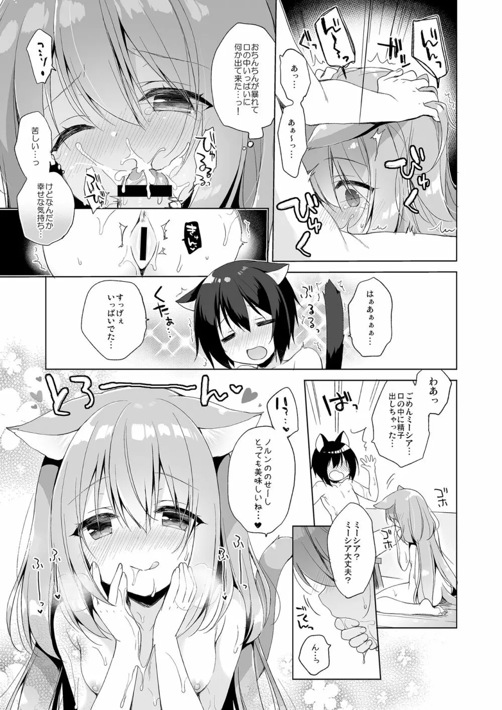 ボクの理想の異世界生活 総集編01 Page.14