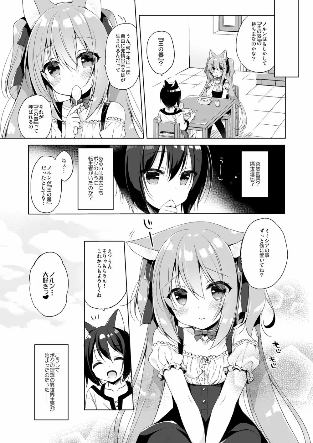 ボクの理想の異世界生活 総集編01 Page.30