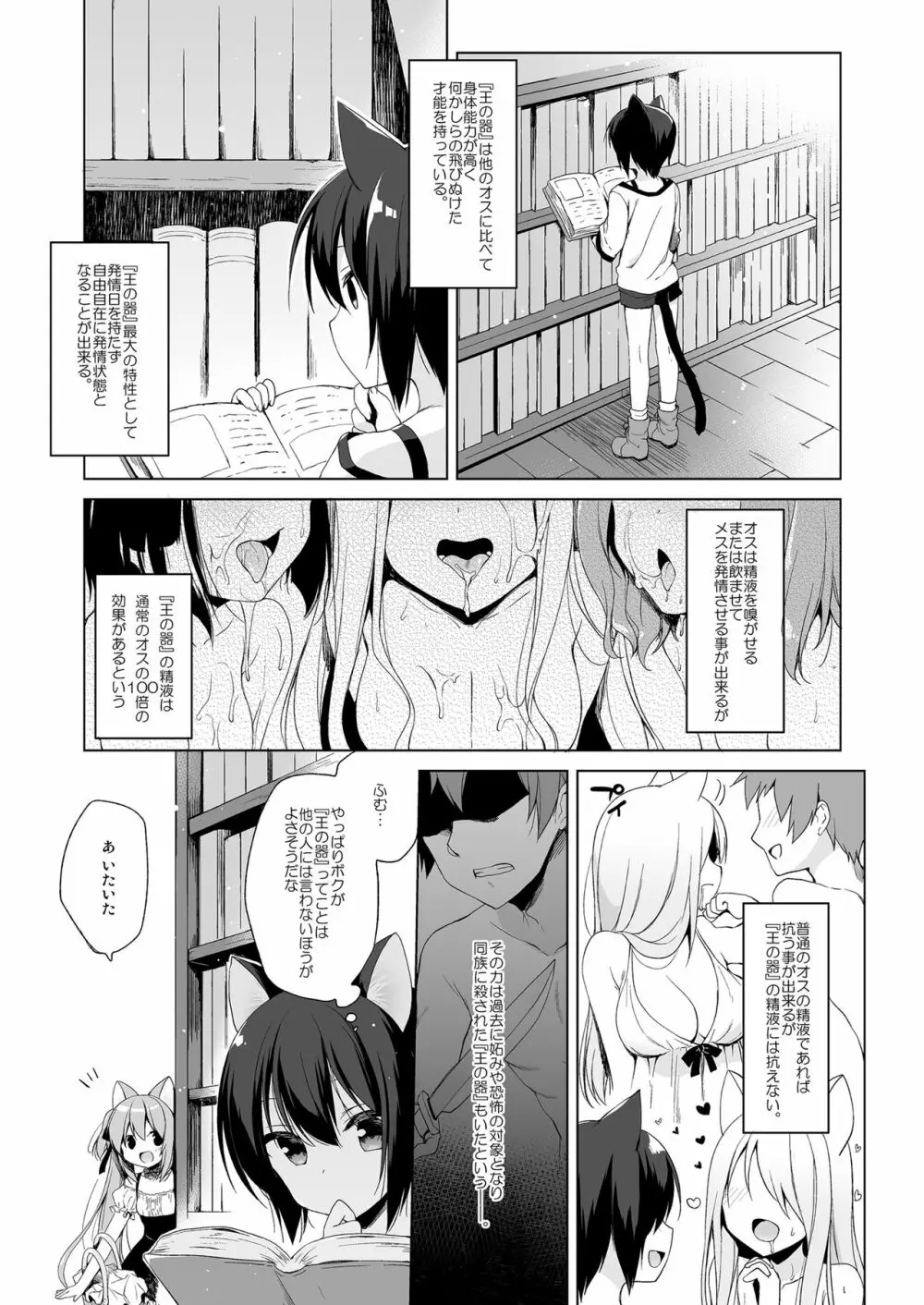 ボクの理想の異世界生活 総集編01 Page.32