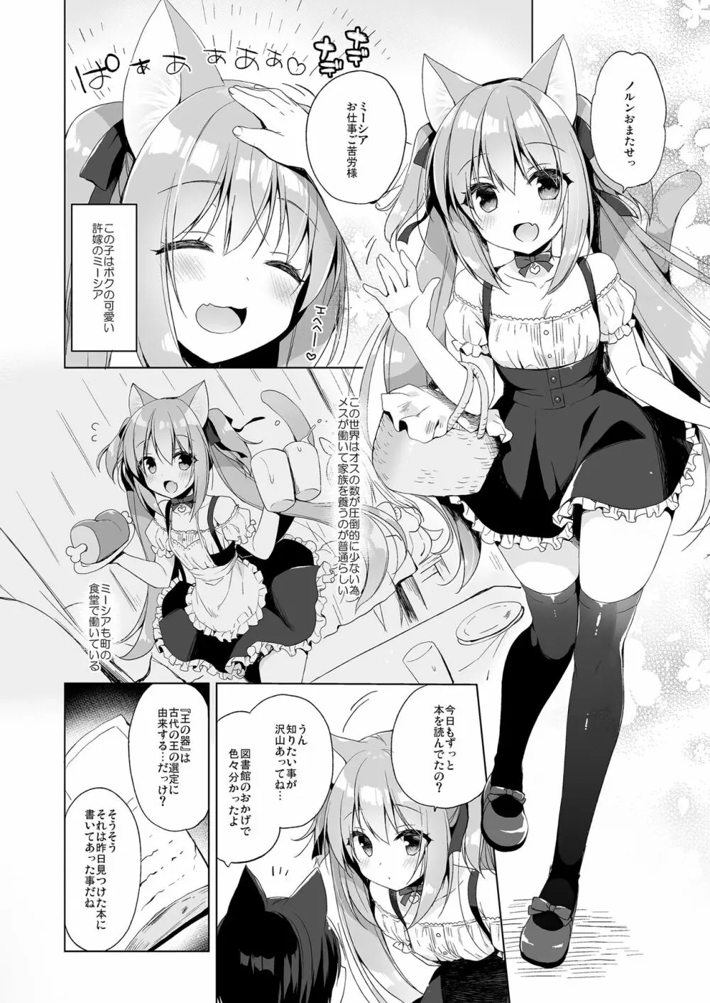 ボクの理想の異世界生活 総集編01 Page.33