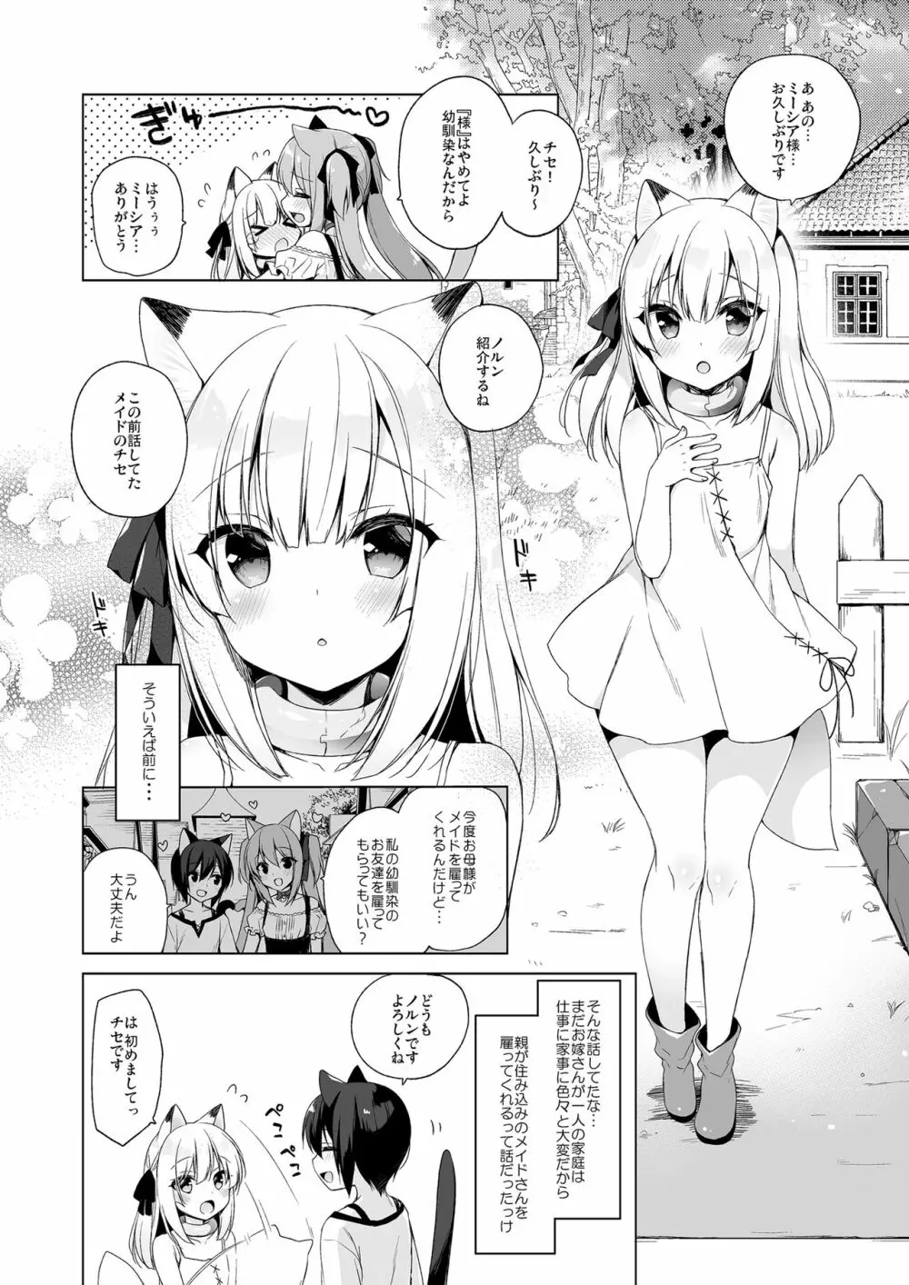 ボクの理想の異世界生活 総集編01 Page.59