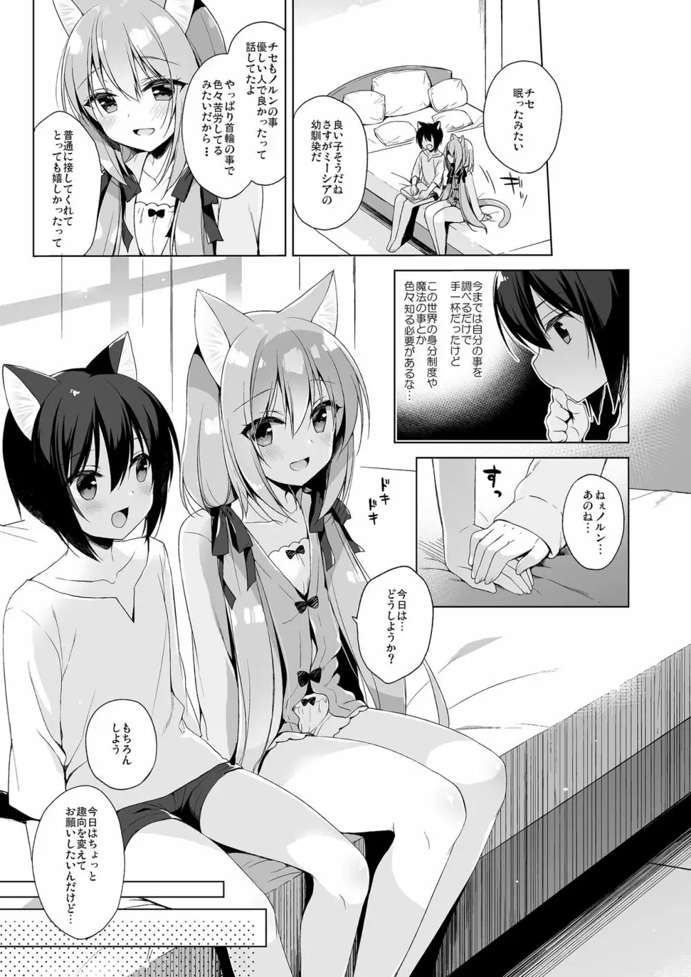 ボクの理想の異世界生活 総集編01 Page.62