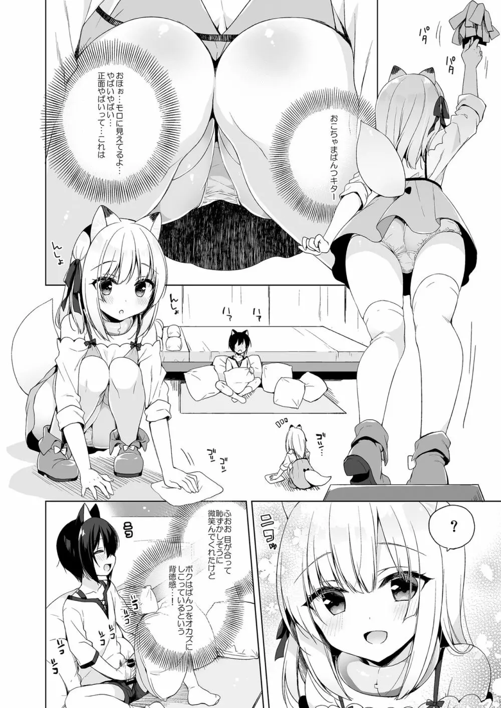 ボクの理想の異世界生活 総集編01 Page.73