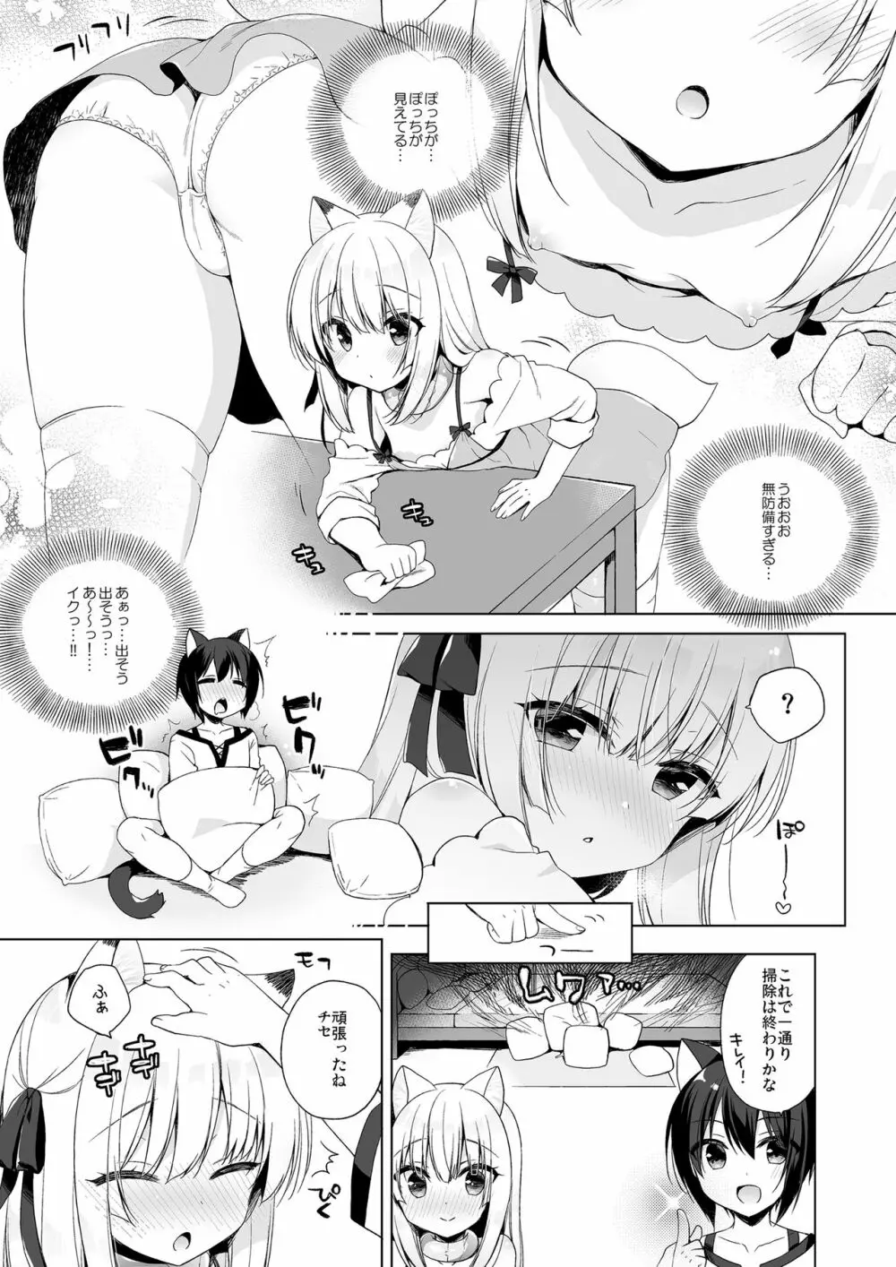 ボクの理想の異世界生活 総集編01 Page.74