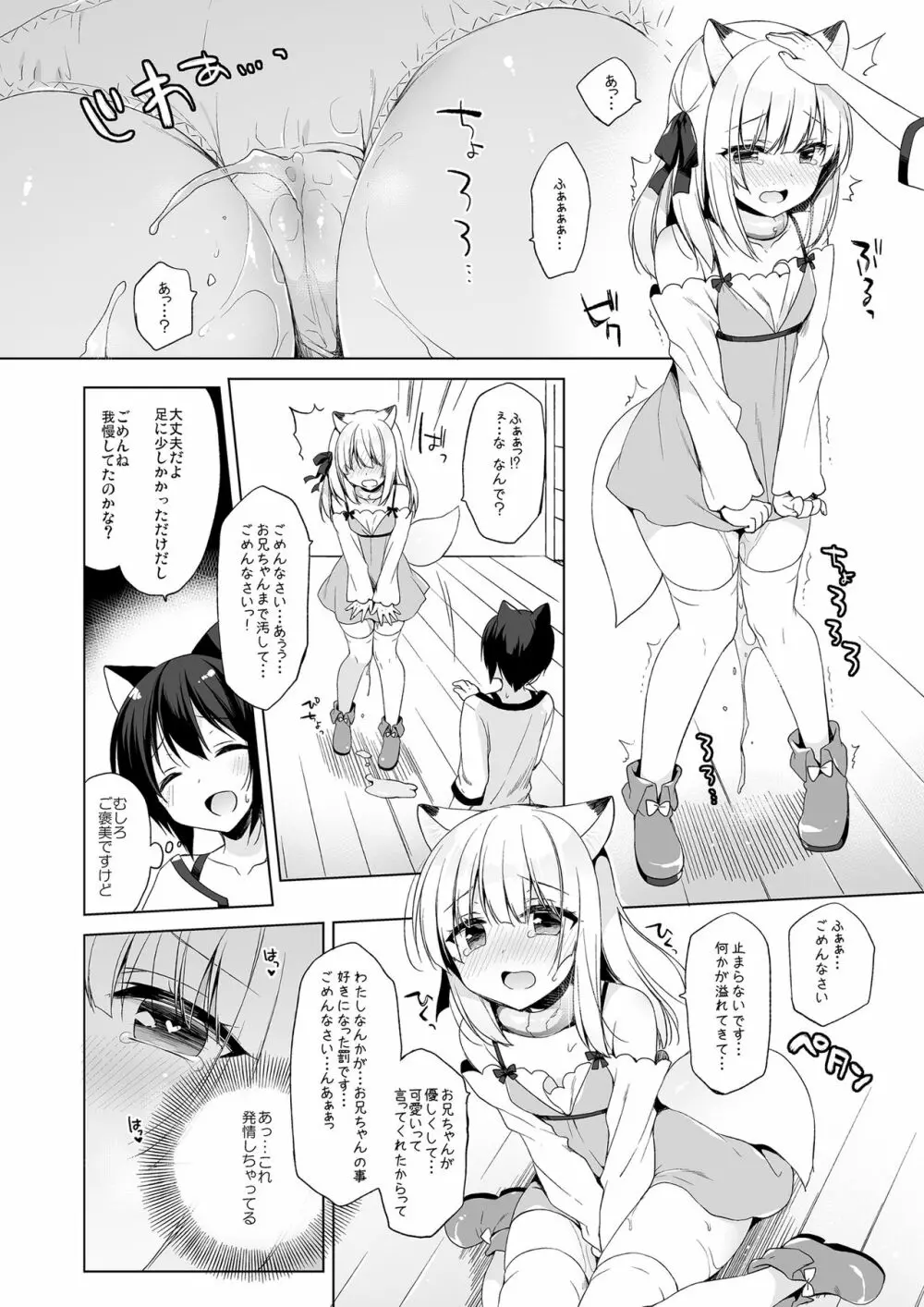 ボクの理想の異世界生活 総集編01 Page.75