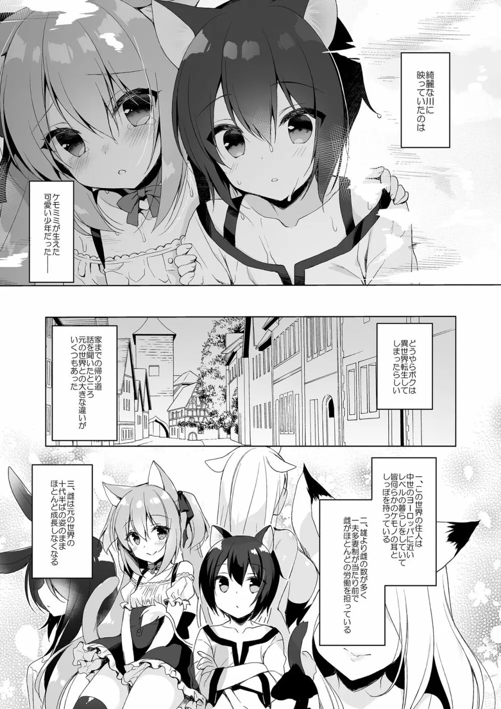 ボクの理想の異世界生活 総集編01 Page.8